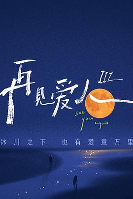 51妺嘿嘿午夜福利海报剧照